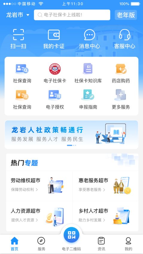 龙岩人社一卡通app下载