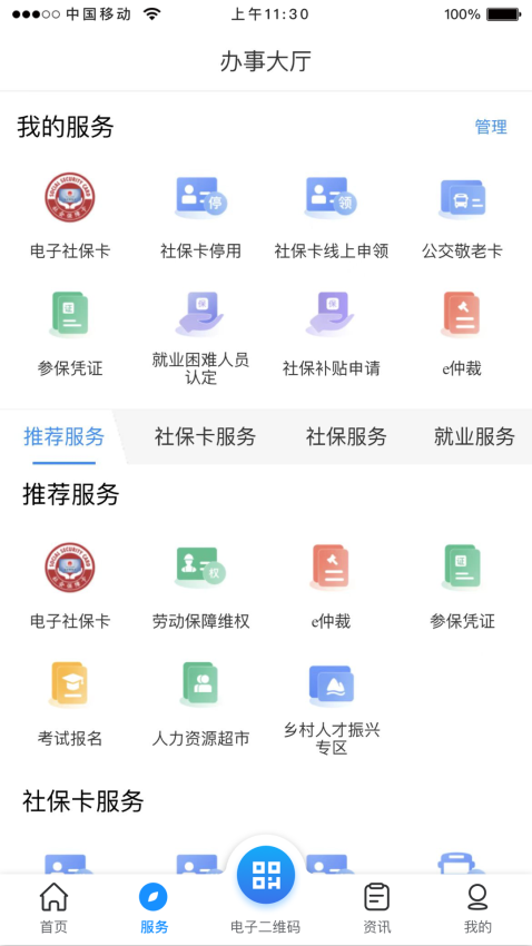 龙岩人社一卡通app下载