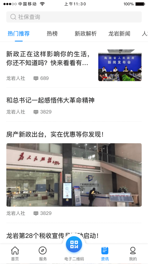 龙岩人社一卡通app下载
