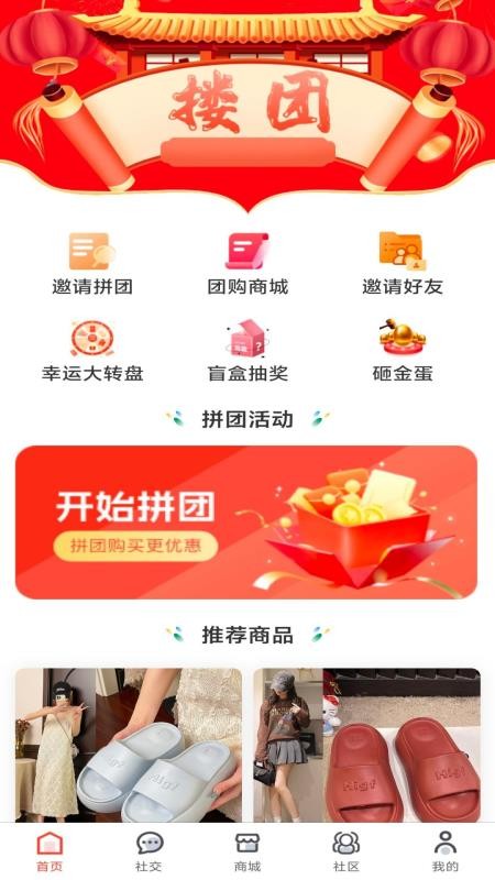 搂团商城APP手机版下载