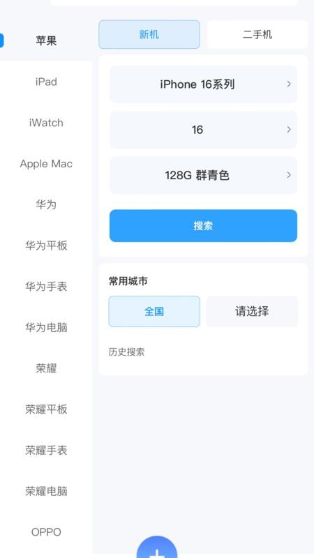 调货通app官方版下载安装