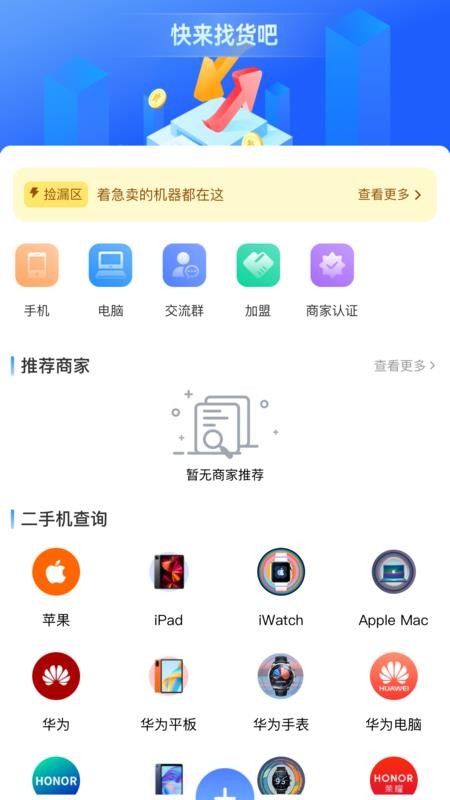 调货通app官方版下载安装