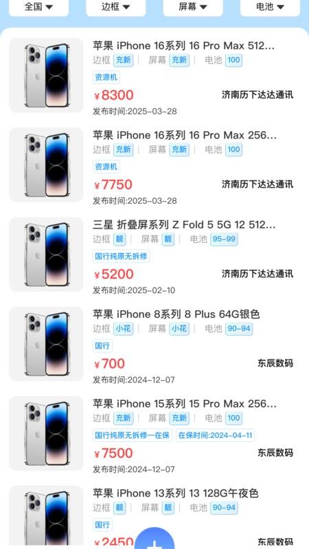 调货通app官方版下载安装