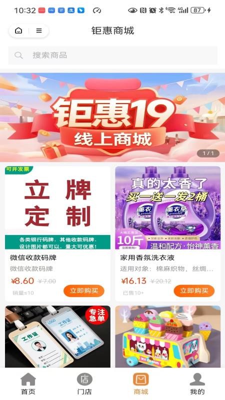 钜惠app官方版下载安装