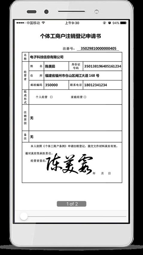 E手签app下载