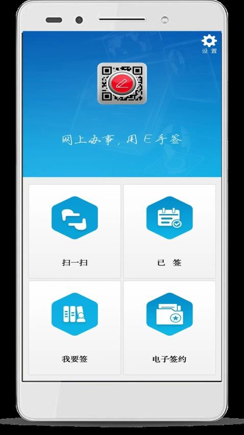 E手签app下载