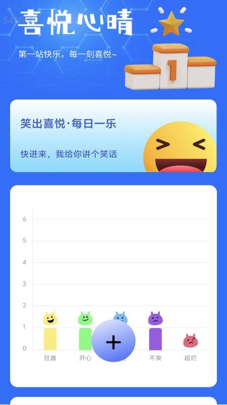 免费喜悦流量app官方版下载