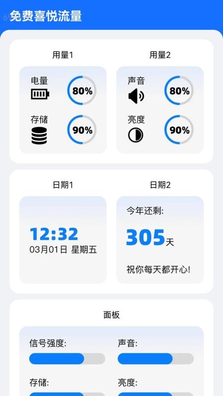 免费喜悦流量app官方版下载