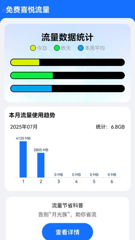 免费喜悦流量app官方版下载