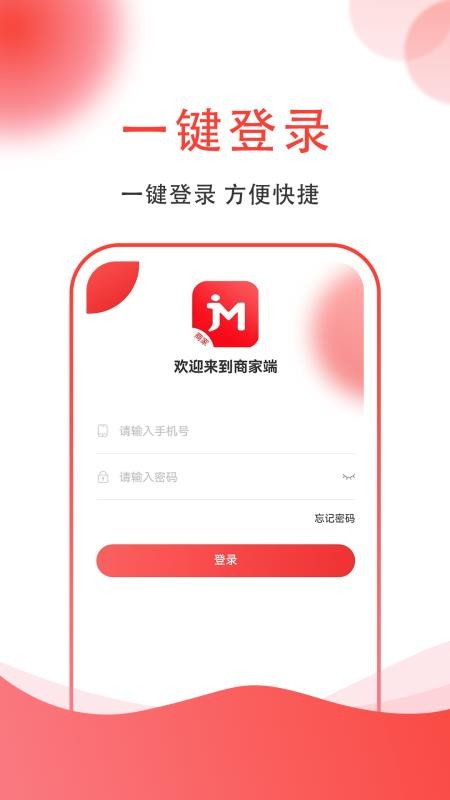 集满满商家端app下载