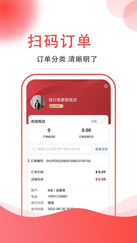 集满满商家端app下载