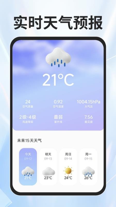 火车票查询能手APP下载