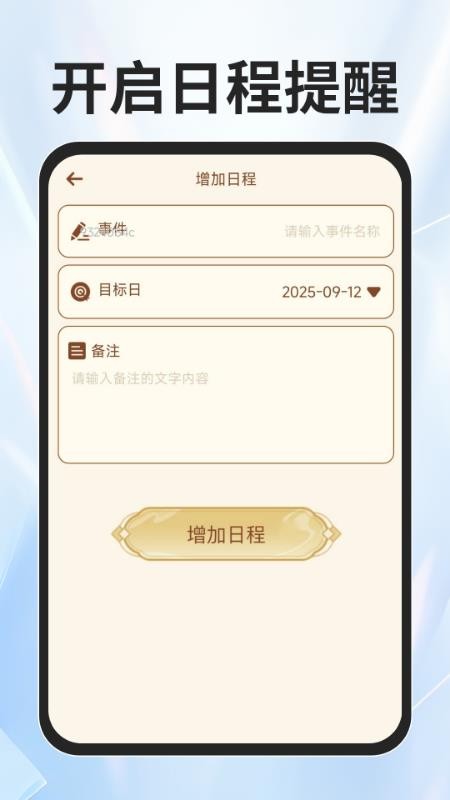 火车票查询能手APP下载
