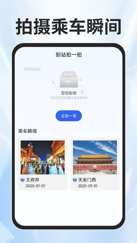 火车票查询能手APP下载