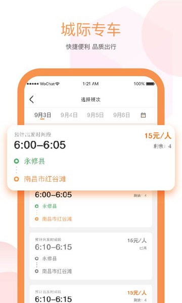 易至出行app下载