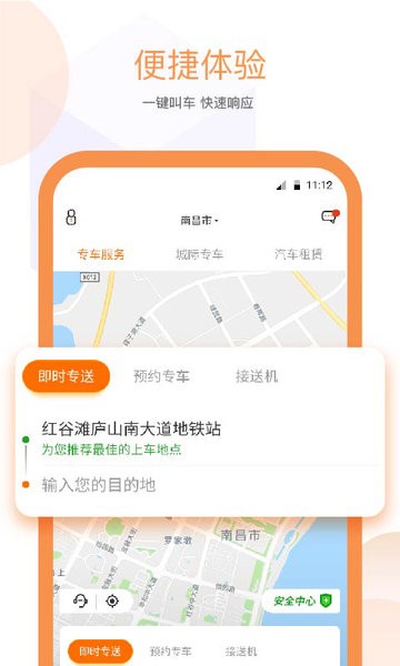 易至出行app下载