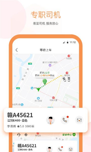 易至出行app下载