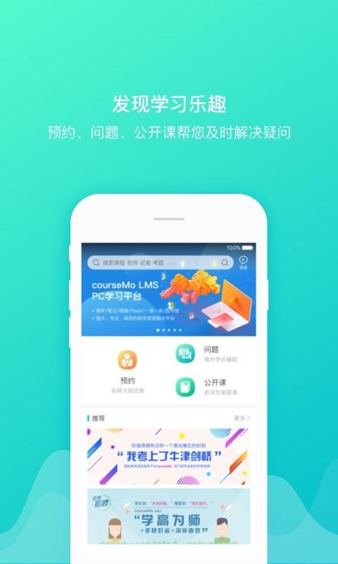 coursemo官网版下载
