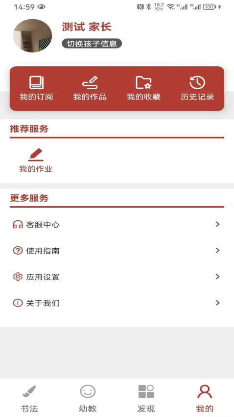 少儿春书法官方下载