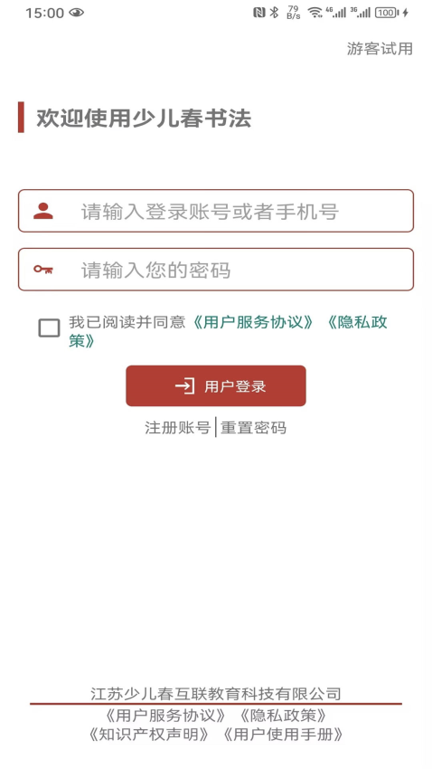 少儿春书法官方下载