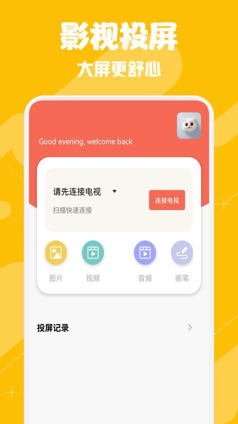 天空影视投屏官网版app下载