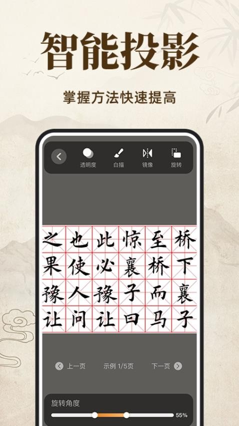 练字字帖临摹app免费版下载安装