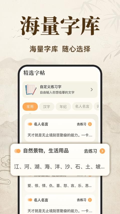 练字字帖临摹app免费版下载安装
