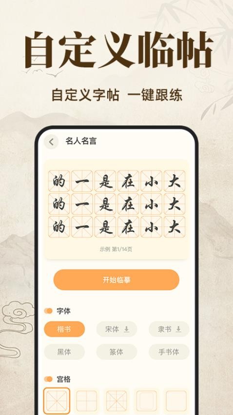 练字字帖临摹app免费版下载安装