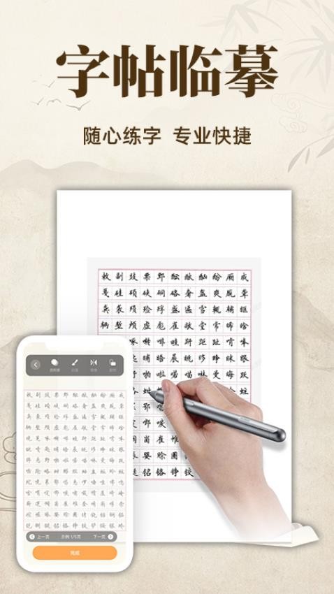 练字字帖临摹app免费版下载安装