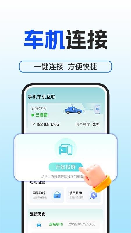 车机互联智驾APP下载