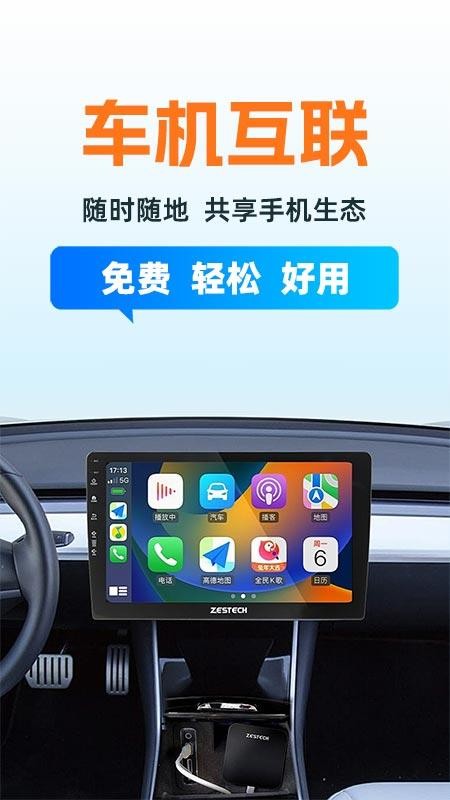 车机互联智驾APP下载
