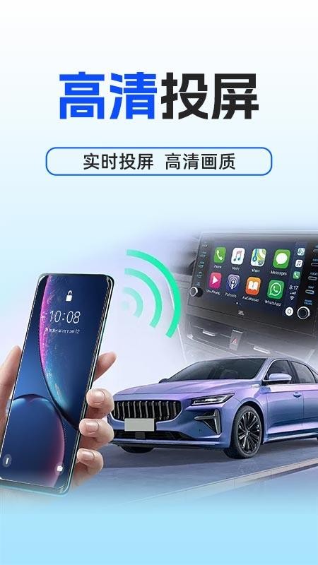 车机互联智驾APP下载