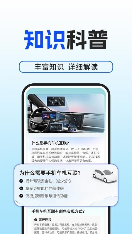 车机互联智驾APP下载