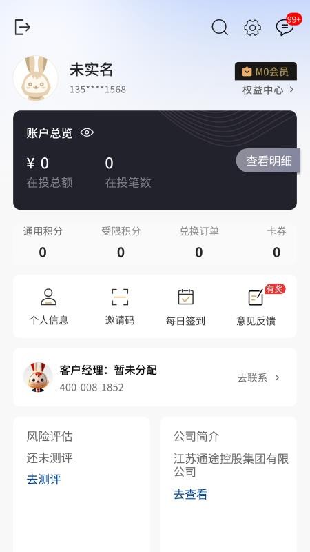 通途政信app官方版下载
