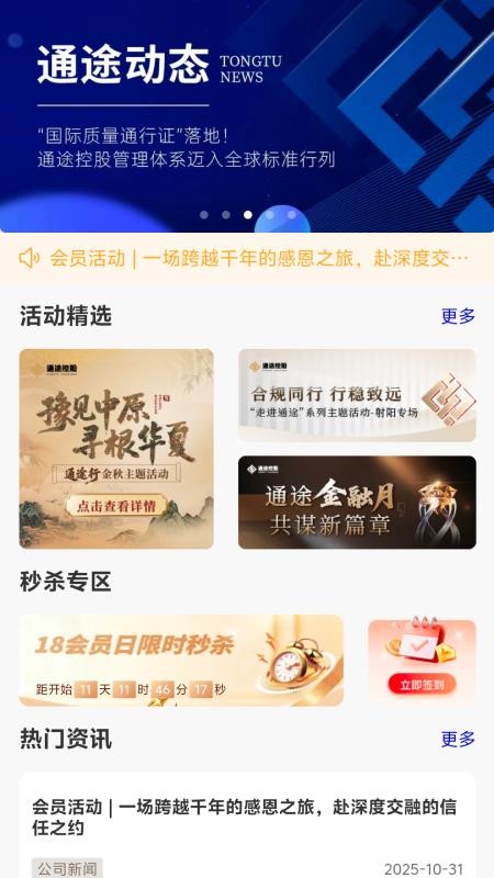 通途政信app官方版下载