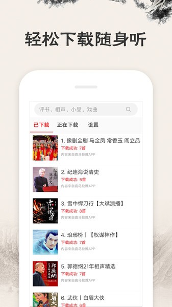 相声评书戏曲大全软件下载