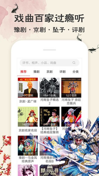 相声评书戏曲大全软件下载
