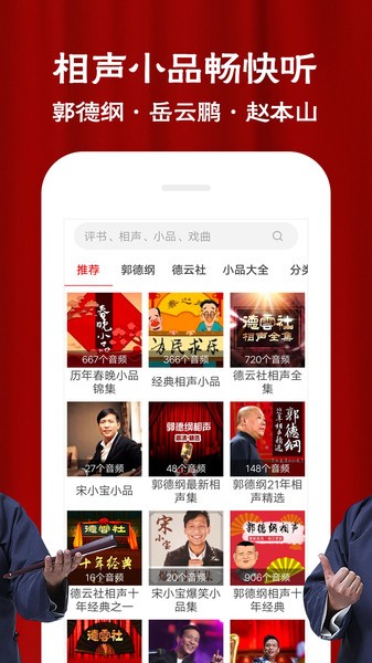 相声评书戏曲大全软件下载