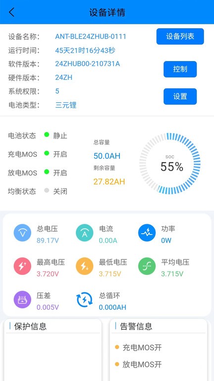 antbms安卓下载