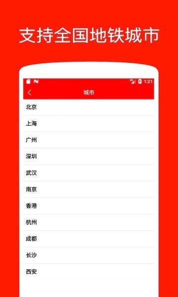 地铁出行app下载