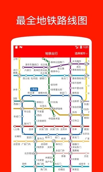 地铁出行app下载