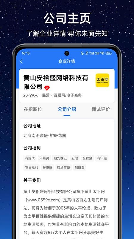 太平好工作app手机版下载