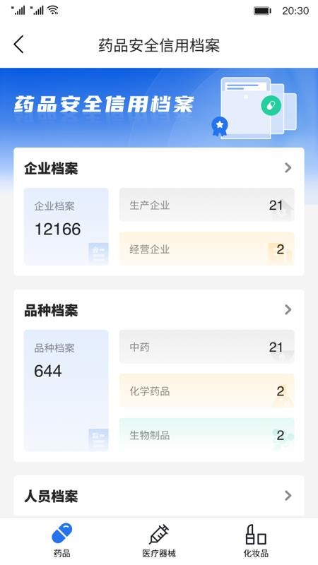 新疆药监app最新版本下载
