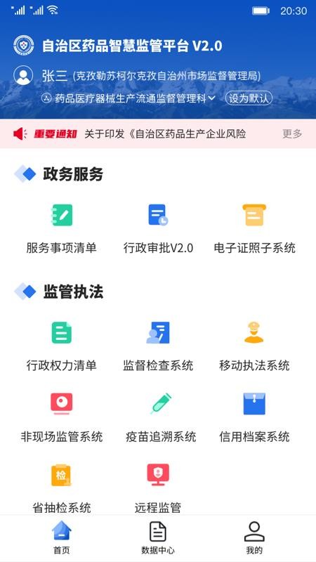 新疆药监app最新版本下载