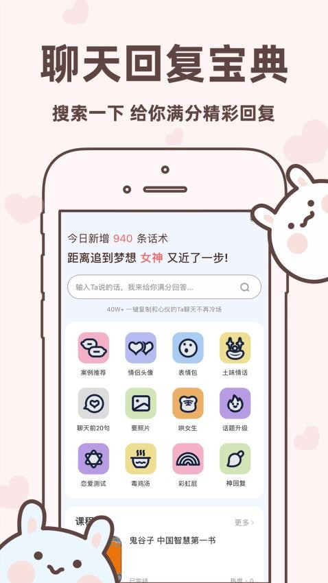 聊天回复宝典免费版下载