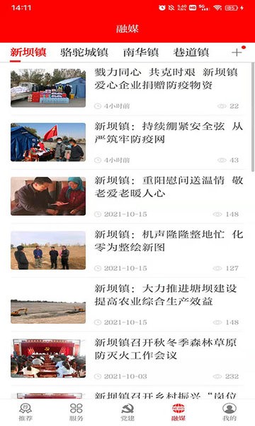 灵秀高台app下载