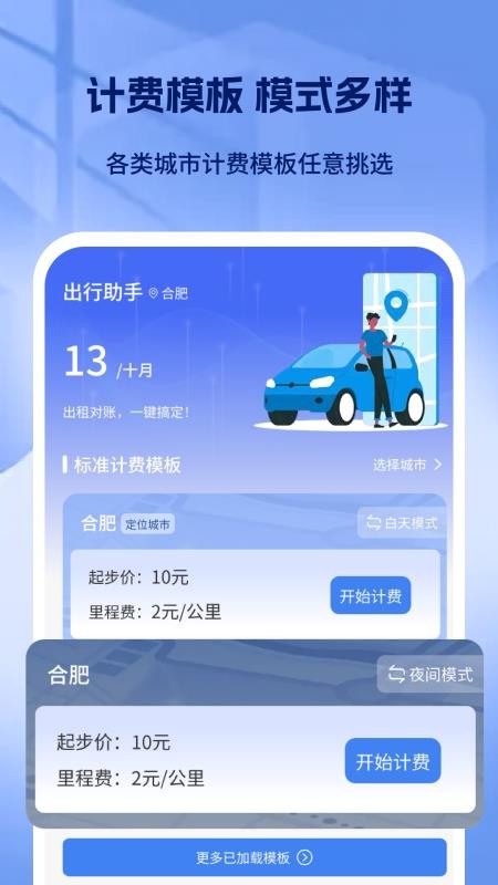 出租车打表出行助手APP下载