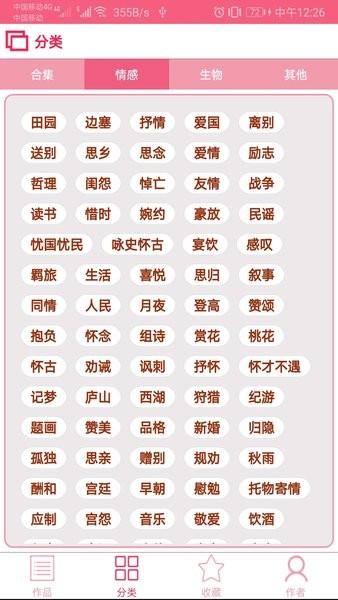古诗词大全app下载
