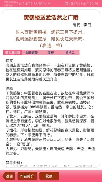 古诗词大全app下载