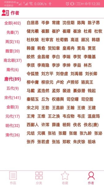 古诗词大全app下载